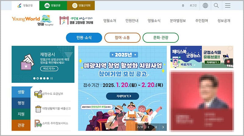 영월군청 홈페이지